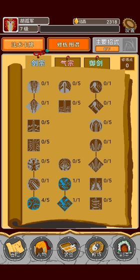 覆天劫app版苹果下载