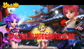 梦幻西游手游如何搬砖赚钱