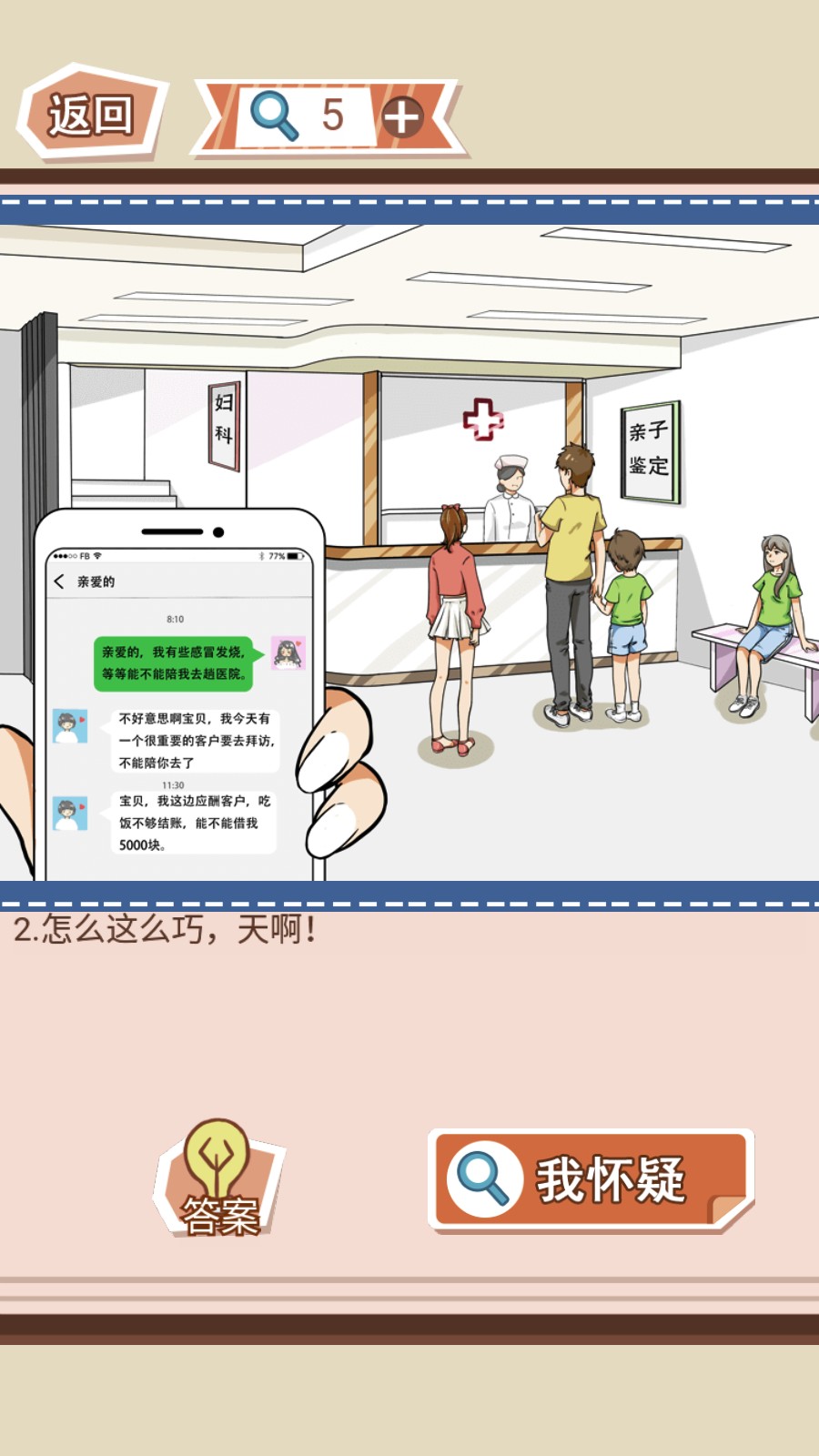 你居然怀疑我官方版