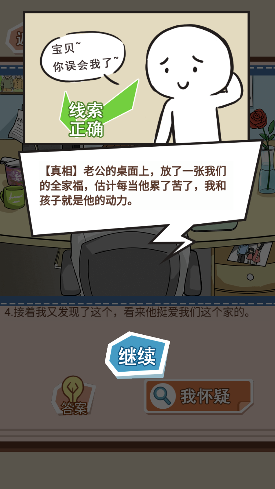 你居然怀疑我手机版苹果版