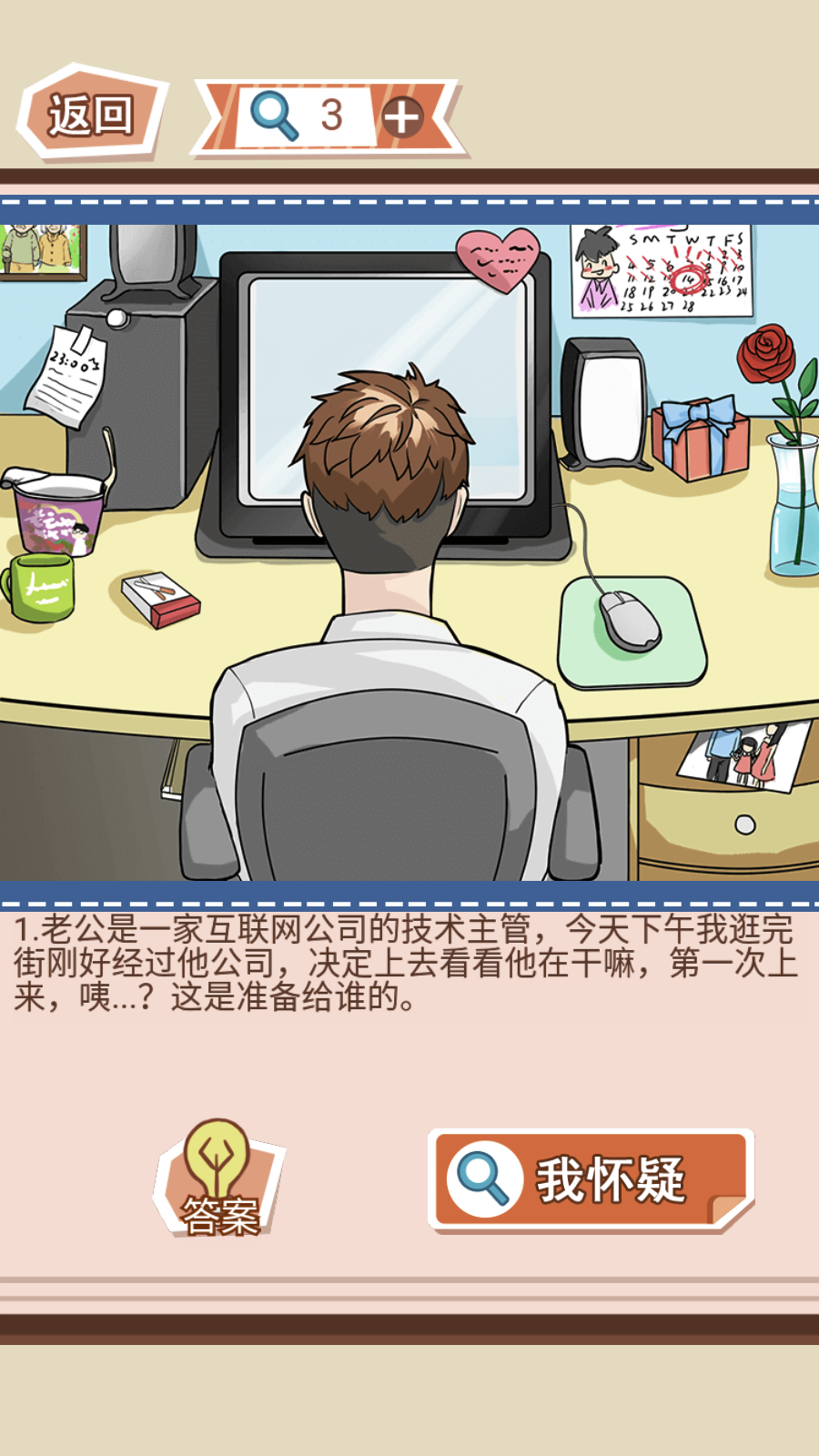 你居然怀疑我手机版苹果版