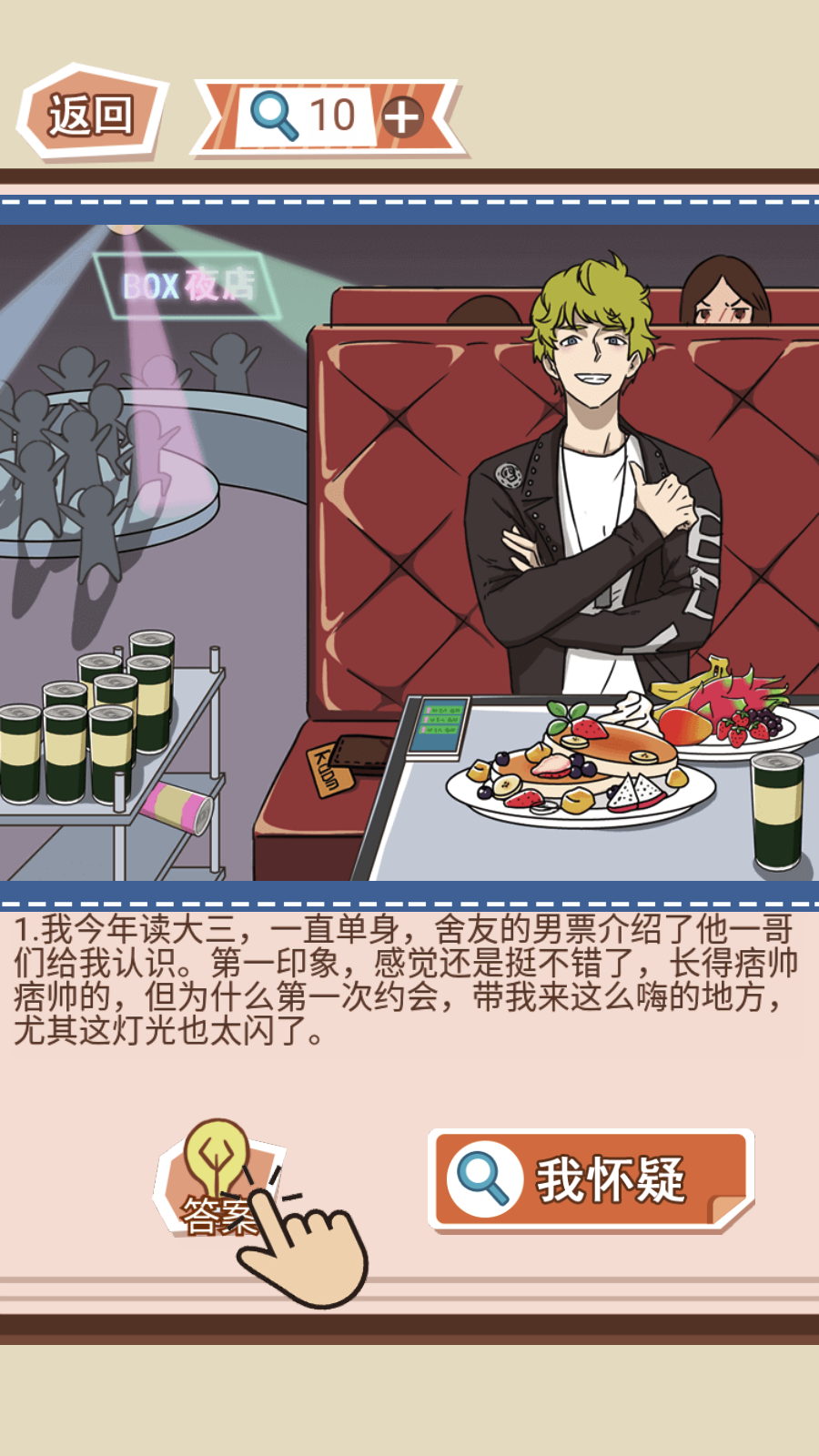 你居然怀疑我手机版苹果版