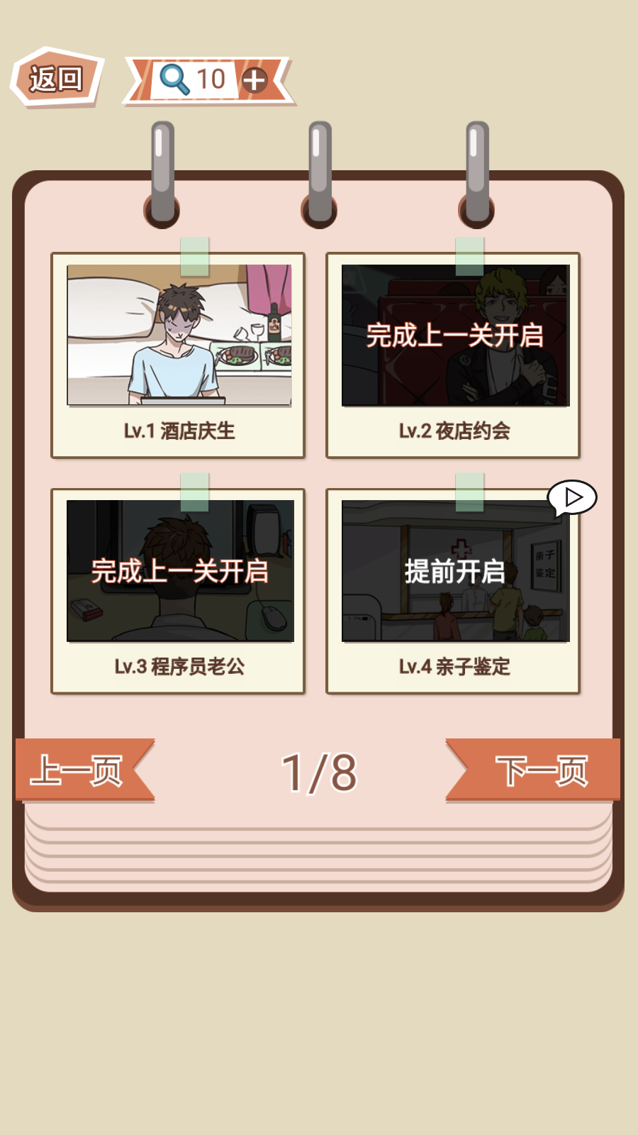 你居然怀疑我手机版苹果版