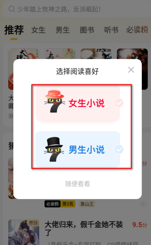 七猫阅读Qeallo纯净精简版