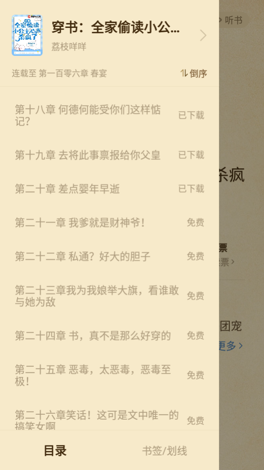 七猫阅读Qeallo纯净精简版