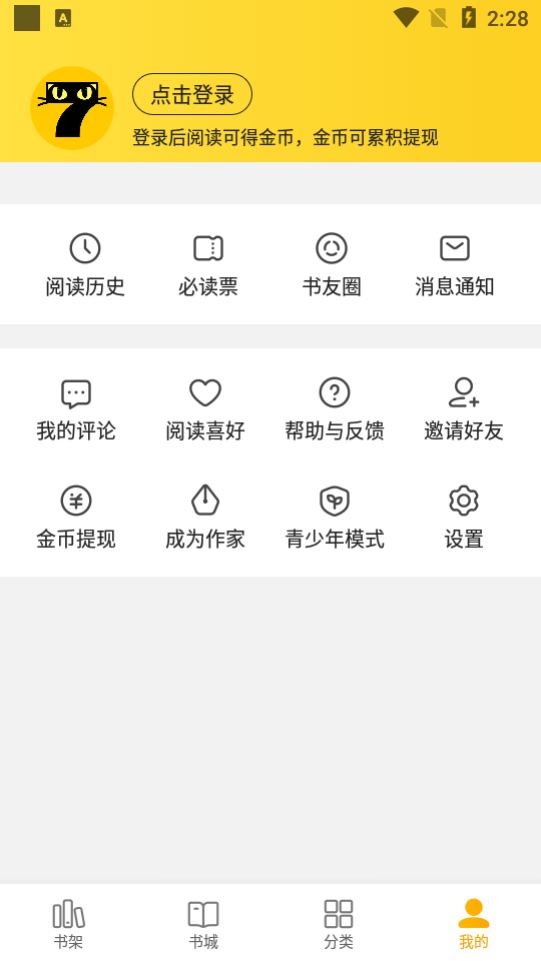 七猫阅读最新版