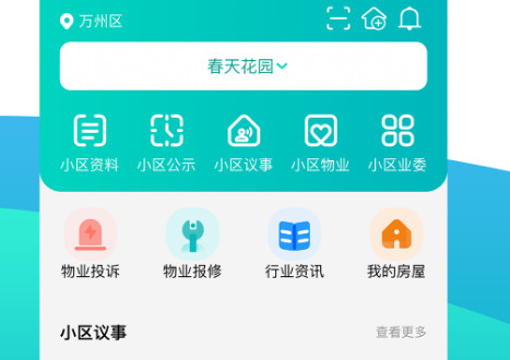 重庆业主app最新版