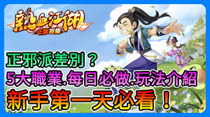 热血江湖归来如何选择阵营