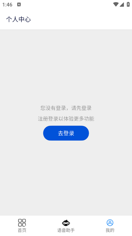 壁虎出行苹果版