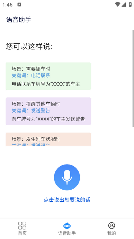 壁虎出行苹果版