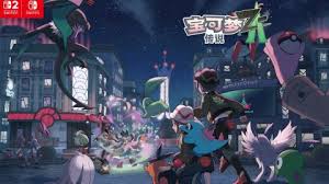 宝可梦传说ZA风味力量有哪些