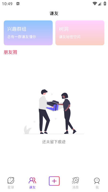 谦友星球下载
