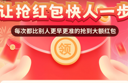 红包来了领取助手安卓版