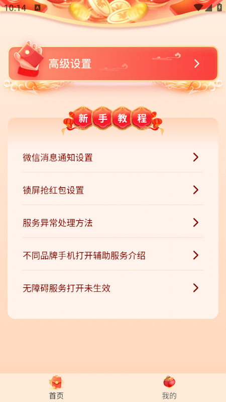 红包来了领取助手免费版