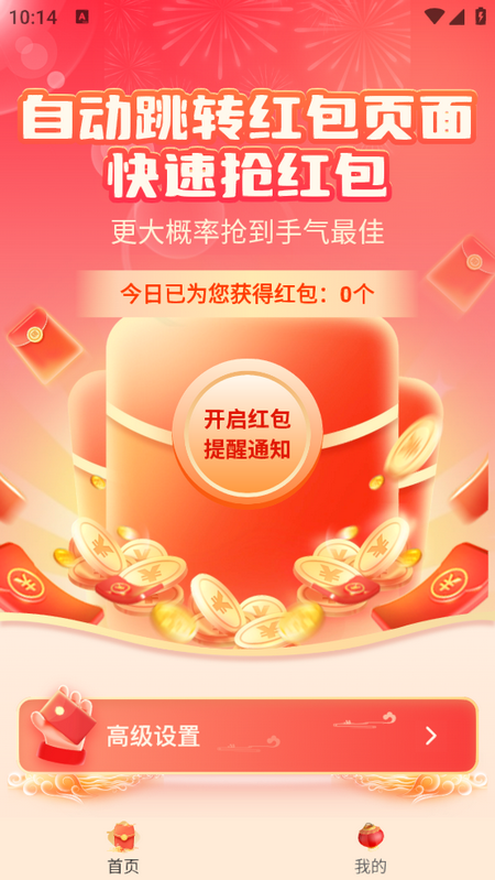 红包来了领取助手免费版