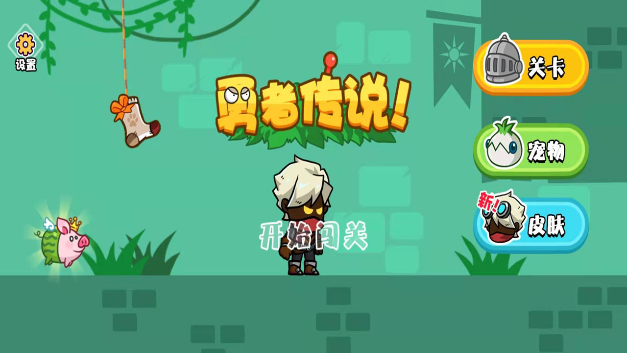 勇者传说苹果app下载