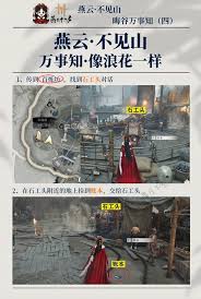 燕云十六声晦谷之四像浪花一样如何做