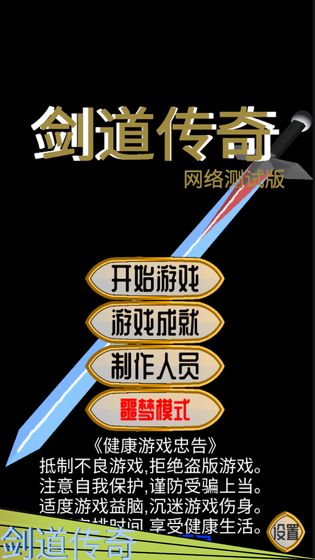 剑道传奇2026ios下载