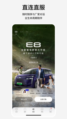 传祺新能源苹果版