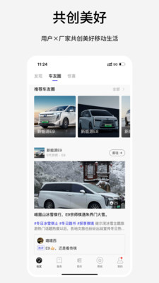 传祺新能源苹果版