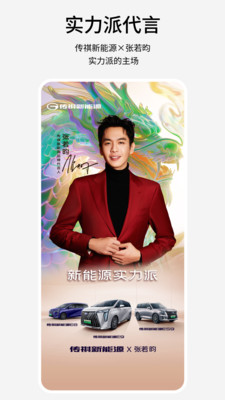 传祺新能源苹果版