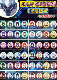 原神月之四上半深渊怎么满星