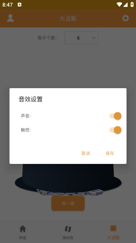 转盘抽签器安卓版