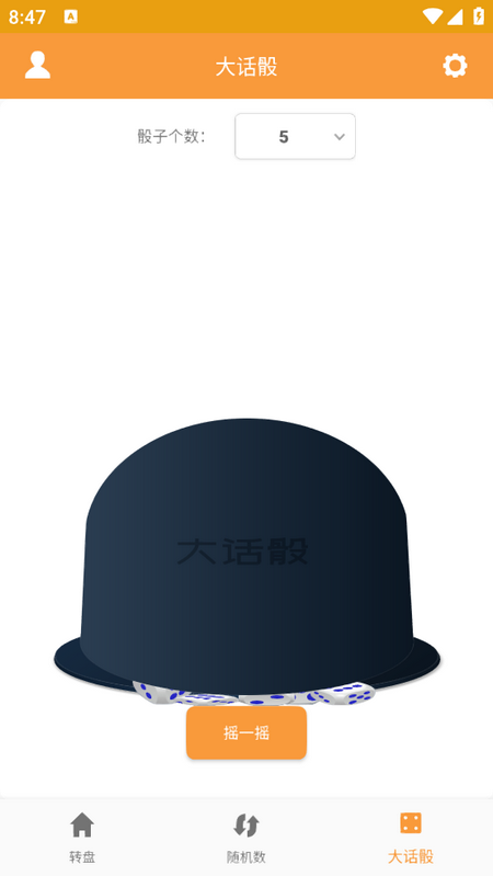 转盘抽签器苹果版