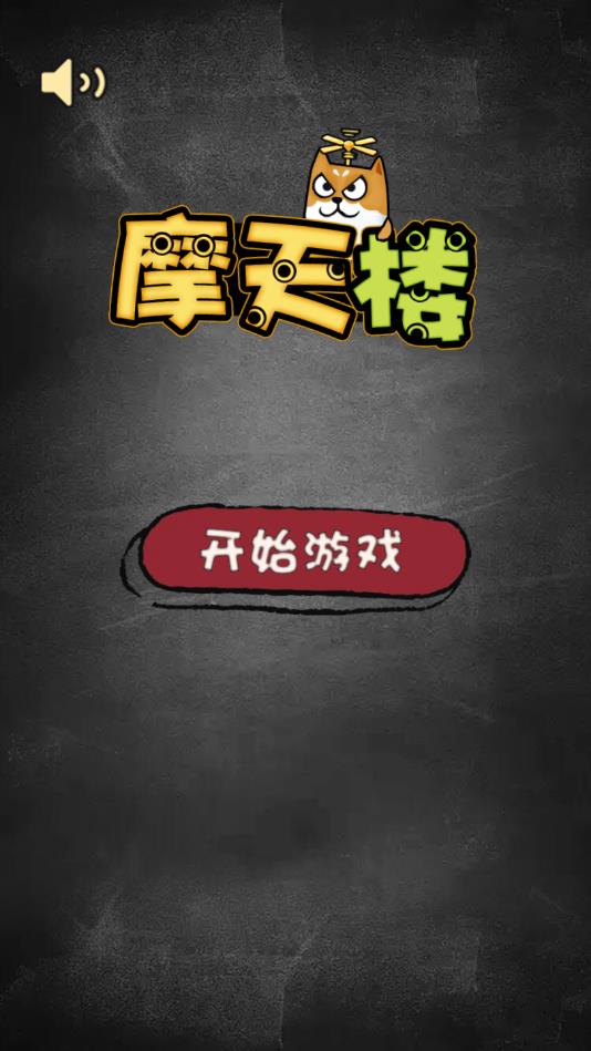 摩天楼2026苹果版