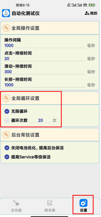 自动化测试仪ios版