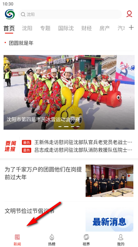 沈阳网新闻客户端最新版