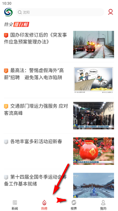 沈阳网新闻客户端最新版