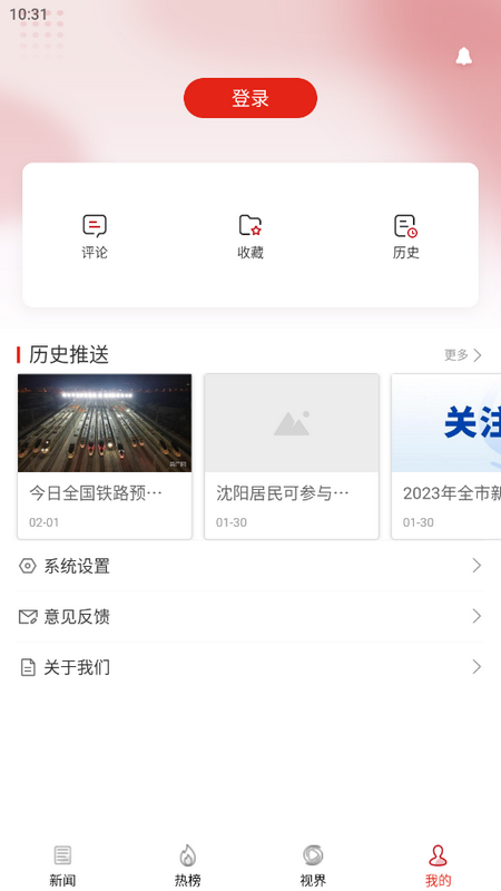 沈阳网新闻客户端最新版