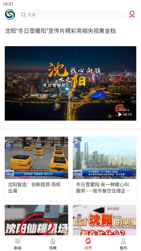 沈阳网新闻客户端最新版