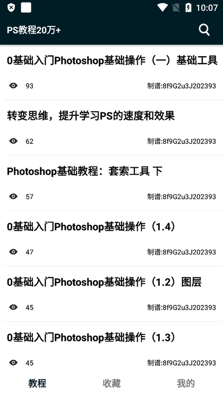 PS教程自学软件