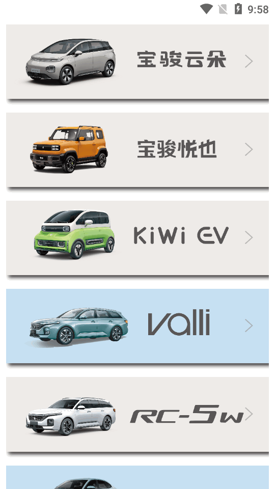 宝骏汽车app官方版