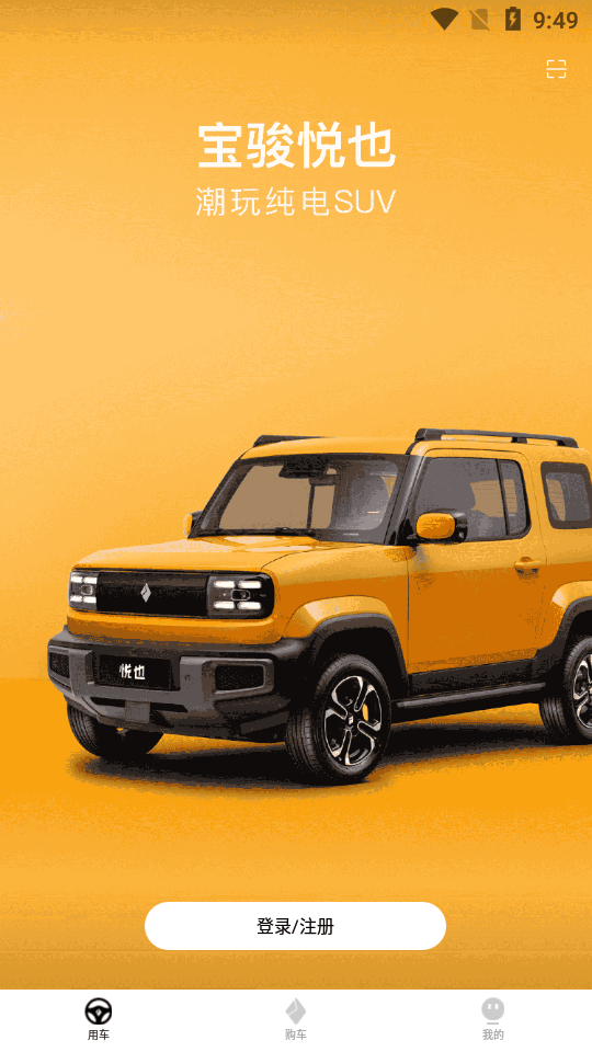 宝骏汽车ios版