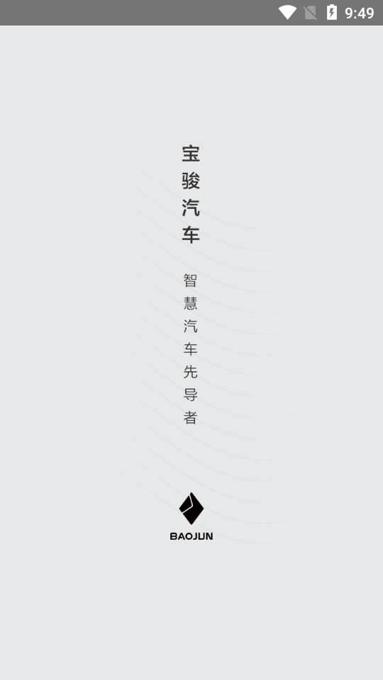 宝骏汽车ios版