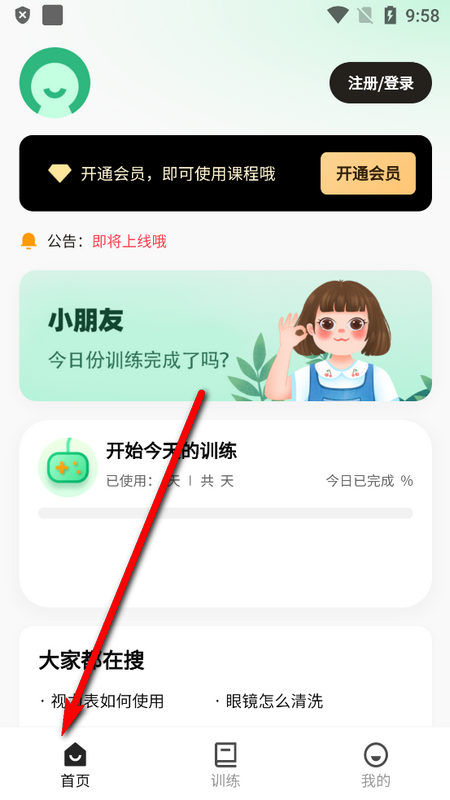 弱视训练工具箱下载