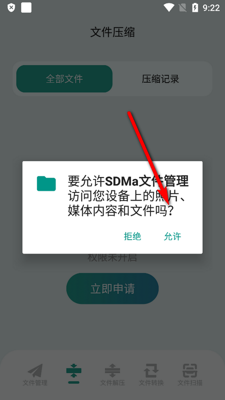 SDMa文件管理最新版