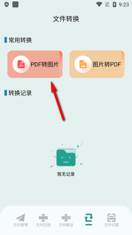 SDMa文件管理最新版