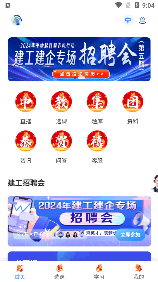 中教学服最新版