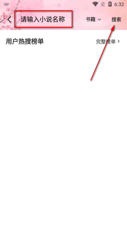 海棠搜书app安卓版