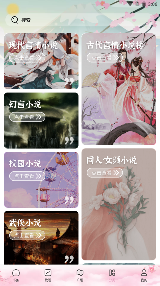 海棠搜书最新版