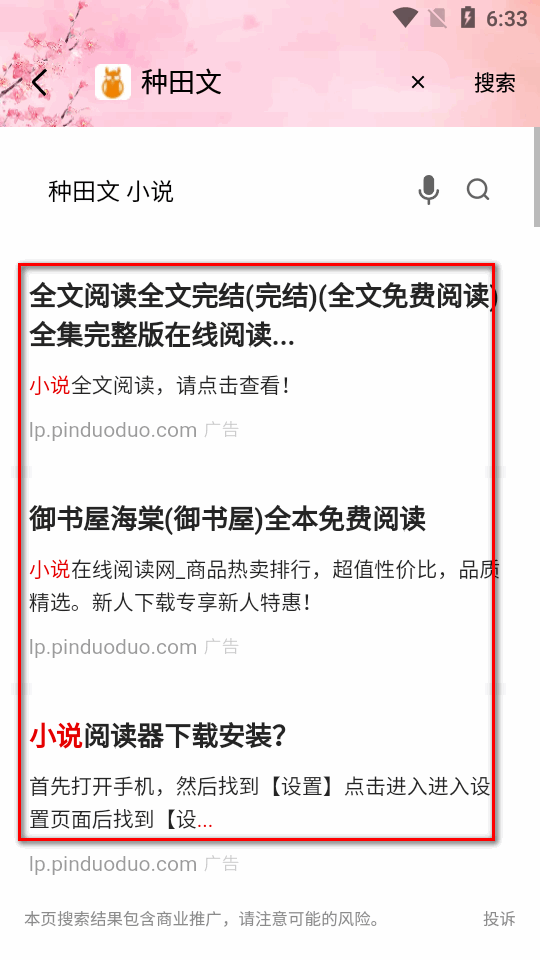 海棠搜书app安卓版