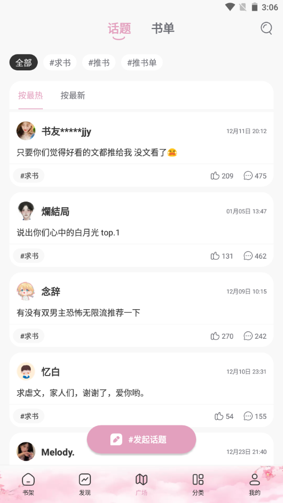 海棠搜书最新版