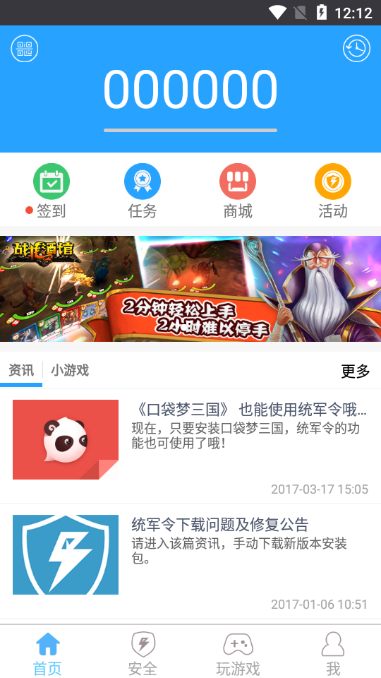 电魂统军令app安卓版