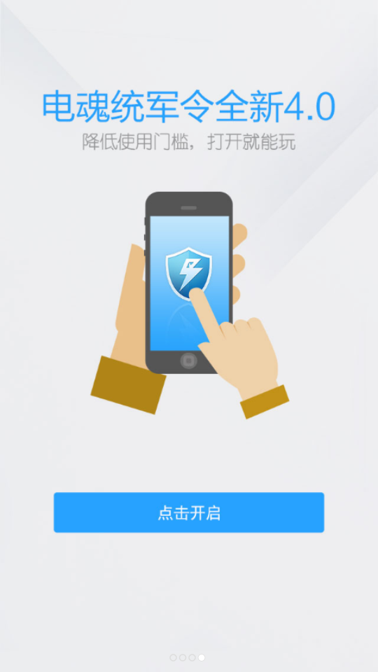 电魂统军令ios版