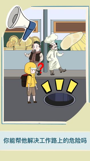 救救男朋友ios版