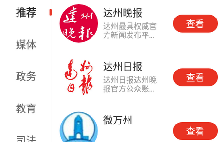 掌上达州新闻网